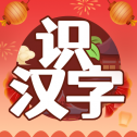 开心识汉字 V4.0.2 安卓版