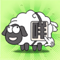 最强牧羊人 V1.0.1 安卓版