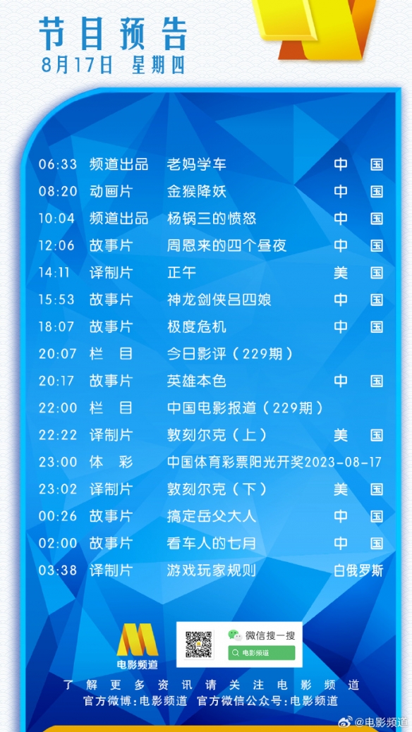 电影频道节目表8月17日 CCTV6电影频道节目单8.17